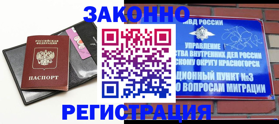 временная регистрация для школы в Абинске