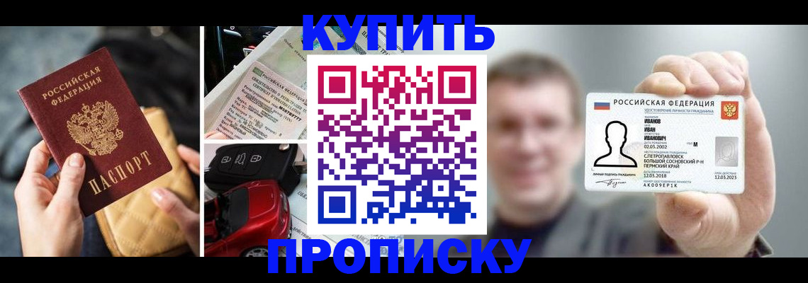 временная регистрация для школы в Абинске